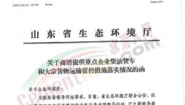山東水泥企業(yè)15日起不再允許進(jìn)出重型柴油貨車！