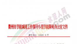 華東一市發(fā)布“停產(chǎn)令”！水泥企業(yè)窯磨全停，最長(zhǎng)20天！