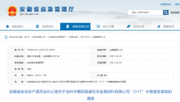 安徽發(fā)生2死1傷中毒窒息事故，省長(zhǎng)作出批示！