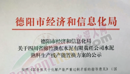 西南水泥等量置換5000t/d項(xiàng)目將開建！