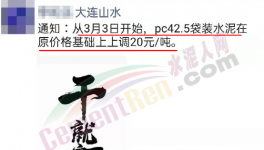 漲了！海螺等多家水泥廠集體漲價！商混突破600元/方！