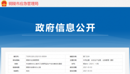 又出事！海螺水泥發(fā)生事故致1人死亡！