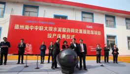 “海中”又一條水泥窯協(xié)同處置固危廢生產(chǎn)線投產(chǎn)！