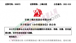 突發(fā)！3家水泥廠被收購！“整合”開始了！