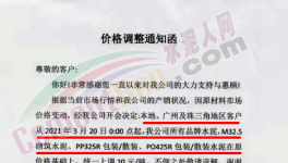 大漲40元/噸！南方、中聯(lián)、西南多家水泥廠漲價！