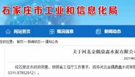 金隅鼎鑫出讓100萬(wàn)噸/年粉磨產(chǎn)能，用于冀東水泥新建生產(chǎn)線！