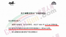 “漲價潮”來了！廣東、山東、江蘇、四川、云南十幾個省水泥集體漲價！