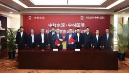中材國際與中材水泥簽署戰(zhàn)略合作協(xié)議！