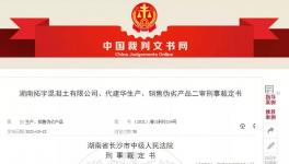 注意！混凝土質量問題！老板判9年！實驗室主任判7年！