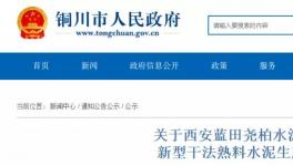 總投資30億！日產(chǎn)萬噸熟料線今年三季度點(diǎn)火投產(chǎn)！