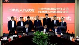 中國建材集團(tuán)下屬中材水泥、南方水泥簽署框架協(xié)議！