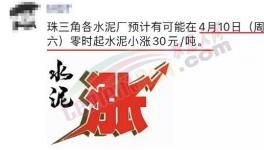 又漲了！水泥、混凝土、礦粉... ...集體“參戰(zhàn)”！