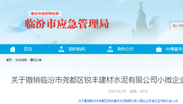 1人死亡！又一家水泥廠發(fā)生事故！證書被撤銷！