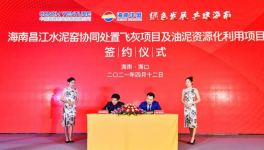 海螺與華盛合作的高科技環(huán)保型產(chǎn)業(yè)項目正式實施！