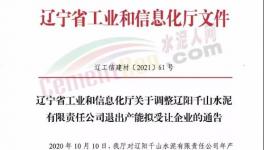 紅獅水泥又買一條生產(chǎn)線，用于新建6000t/d熟料生產(chǎn)線！