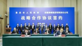 擬投資200億元以上！海螺集團(tuán)與重慶簽署戰(zhàn)略合作協(xié)議！