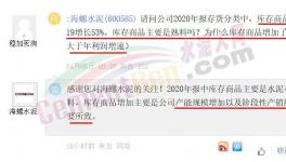 海螺水泥庫存商品增長53%，遠大于年利潤增速！