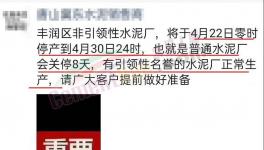 停產(chǎn)8天！水泥廠集體漲價(jià)！最高突破630元/噸！