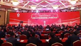 中國建材集團扶貧工作暨援疆援藏工作表彰大會在京召開！