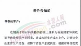 突發(fā)！停產(chǎn)20天！水泥廠向700元/噸“沖擊”！