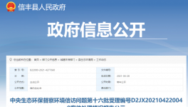 這個地區(qū)26家企業(yè)被舉報、信豐連豐水泥等被查封和立案!