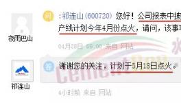 西藏祁連山120萬(wàn)噸/年熟料生產(chǎn)線將于5月18日點(diǎn)火！