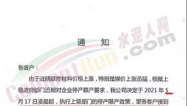 即日起！數(shù)十個(gè)地區(qū)水泥價(jià)格再漲30元/噸！