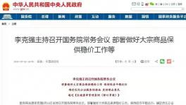 剛剛！大宗漲價(jià)！國(guó)務(wù)院第二次“點(diǎn)名”！