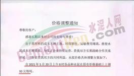 連發(fā)四文！水泥重鎮(zhèn)持續(xù)性停產(chǎn)、停運(yùn)、漲價(jià)！