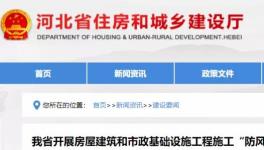 緊急通知：5月底前房屋建筑、基建施工大整治！