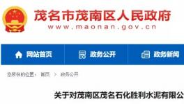 1人死亡！這家水泥企業(yè)被實(shí)行掛牌督辦！