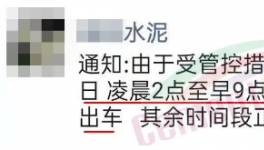 停產(chǎn)停運！水泥重鎮(zhèn)再發(fā)緊急通知！