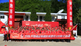 洛陽(yáng)中聯(lián)承辦中國(guó)建材集團(tuán)第81站健跑活動(dòng)圓滿(mǎn)成功！