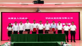 總投資180億！華潤水泥又簽大合同！