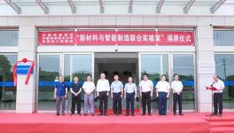 揭牌！海螺水泥新型科研基地正式落地！
