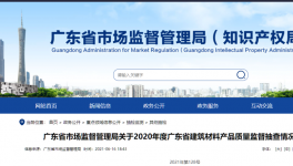 廣東市場監(jiān)管局通告：1個批次P.S.A32.5水泥氯離子不合格！