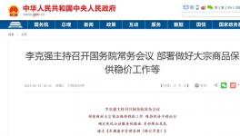 應(yīng)對(duì)大宗商品漲價(jià)，“供需”雙管齊下！