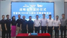 千臺(tái)“海螺專供”水泥運(yùn)輸車輛采購(gòu)訂單簽訂完成！