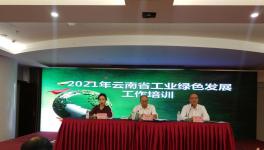 昆明市開培訓！強調水泥行業(yè)綠色改造！