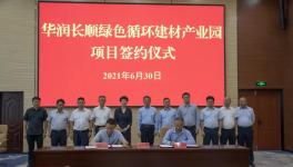 綠色發(fā)展！華潤又建一綠色產(chǎn)業(yè)園！ 