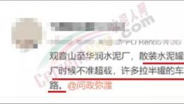 水泥車司機(jī)中途倒運(yùn)，究竟是誰之過？