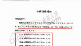 大跌50元/噸！海螺“堵門風(fēng)波”未平，又帶頭降價！