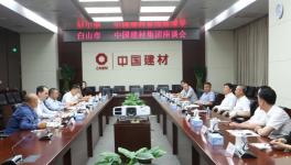白山市委書記與中建材總經(jīng)理曹江林會見！