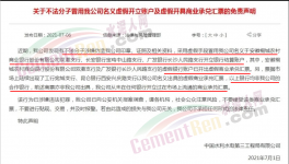 ?水泥企業(yè)注意了！大量承兌匯票集中逾期！