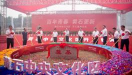 黃石文化區(qū)項目開工，涵蓋華新博物館！