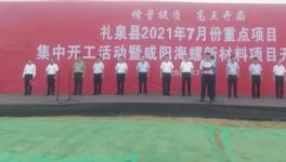 海螺新材料項(xiàng)目開(kāi)工，預(yù)計(jì)年收3億元！