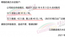 南方數(shù)月雨水漸停，水泥價(jià)格“推漲”！