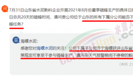 豁免！濟寧海螺可不參與錯峰生產(chǎn)