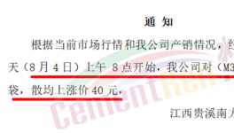 “炸鍋”！30多個(gè)地區(qū)水泥廠集體漲價(jià)！