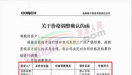 又有海螺、華潤(rùn)、宏豐水泥加入漲價(jià)大軍